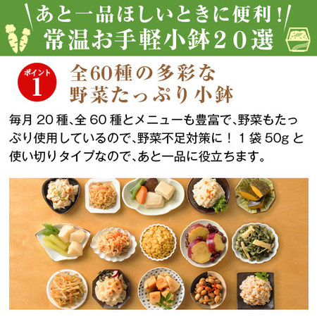 常温お手軽小鉢２０選