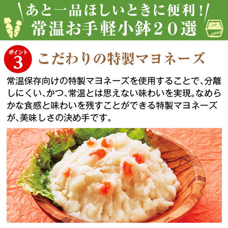 常温お手軽小鉢２０選