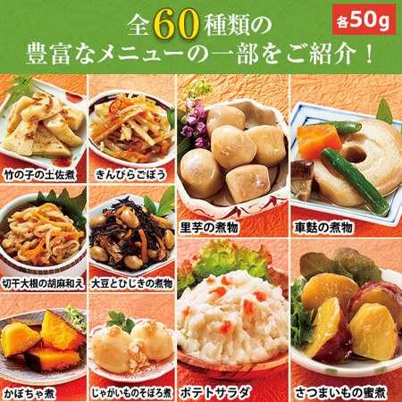 常温お手軽小鉢２０選