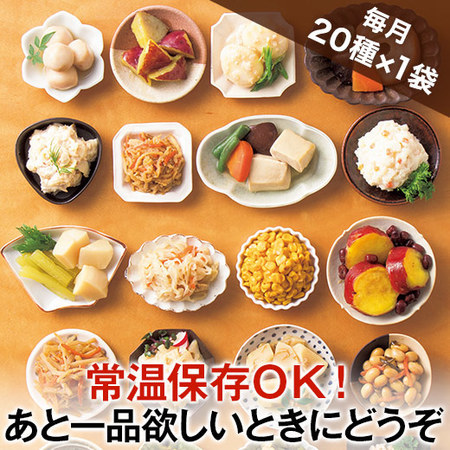 常温お手軽小鉢２０選