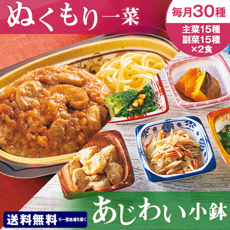 ぬくもり一菜とあじわい小鉢