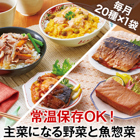 第２弾彩野菜と１０種の常温魚