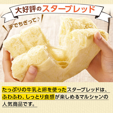 第３弾ふわもちパン