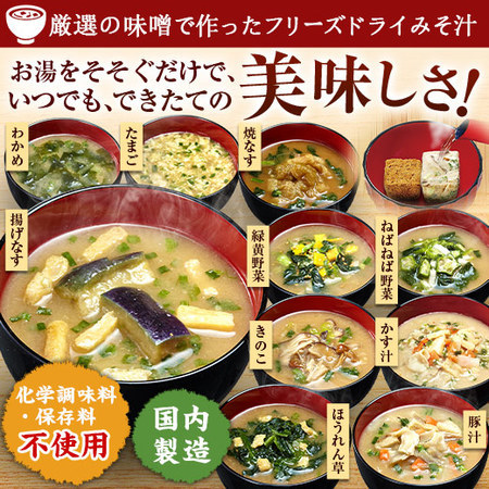 Ｅしあわせいっぱいみそ汁３０食