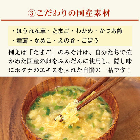 Ｅしあわせいっぱいみそ汁３０食