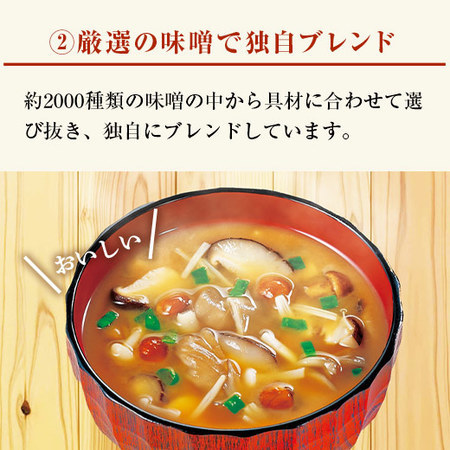 Ｅしあわせいっぱいみそ汁６０食