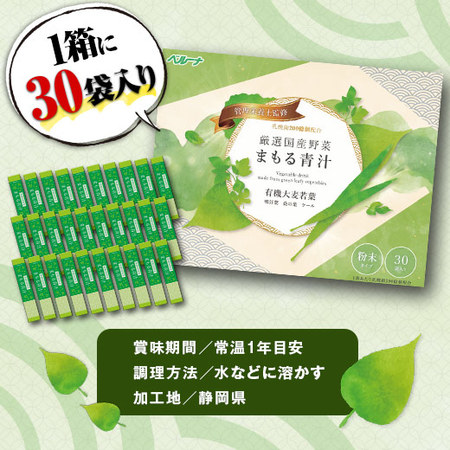 Ｅ厳選国産野菜　まもる青汁１箱