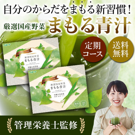 Ｅ厳選国産野菜　まもる青汁２箱