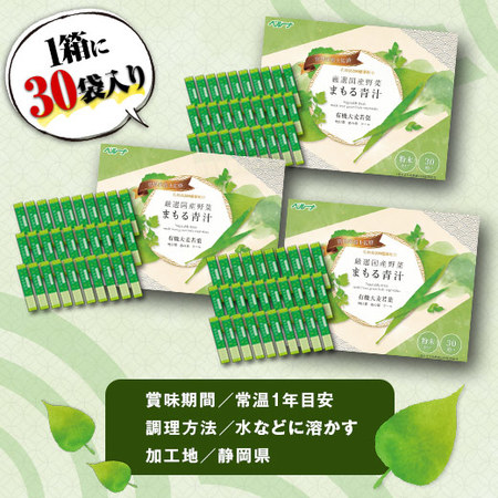 Ｅ厳選国産野菜　まもる青汁３箱