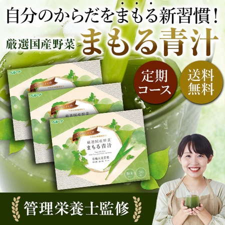 Ｅ厳選国産野菜　まもる青汁３箱