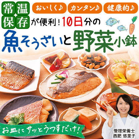 １０種魚と小鉢２０選