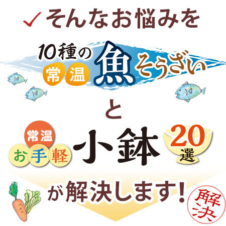１０種魚と小鉢２０選