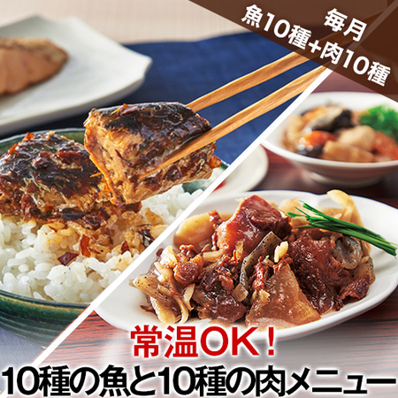 １０種魚と１０種肉惣菜