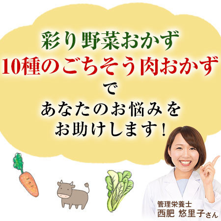 第２弾彩野菜と１０種のごちそう肉