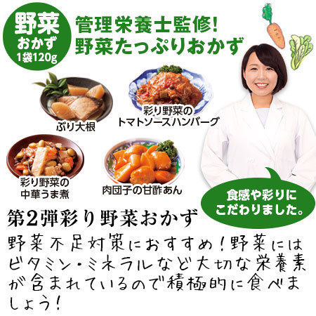 第２弾彩野菜と１０種のごちそう肉