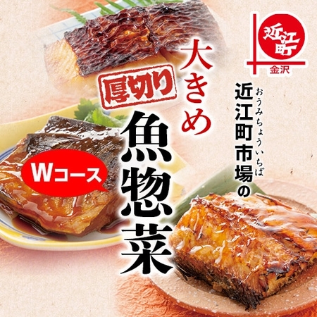 大きめ厚切り魚Ｗ