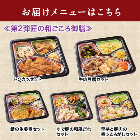 ≪リニューアル！ＷＥＢ限定★特別セット≫宅菜便　御膳　４種定番おかず２０食セット【第４弾】