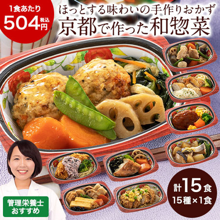 宅菜便　はんなり一菜お試し１５食Ａセット