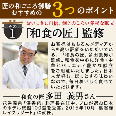 宅菜便　匠の和ごころ御膳１４食（お試し版Ｆセット）【第２弾】