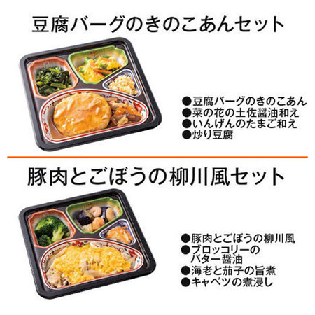 宅菜便　匠の和ごころ御膳１４食（お試し版Ｆセット）【第２弾】