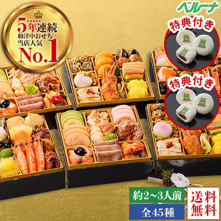 ≪特典付き！≫ベルーナオリジナル彩寿（和洋中三段重）２個セット【１２月２９日お届け】