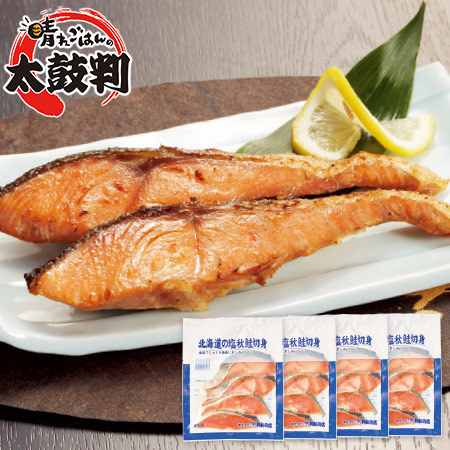 氷塩熟成　北海道の塩秋鮭切身　１６切