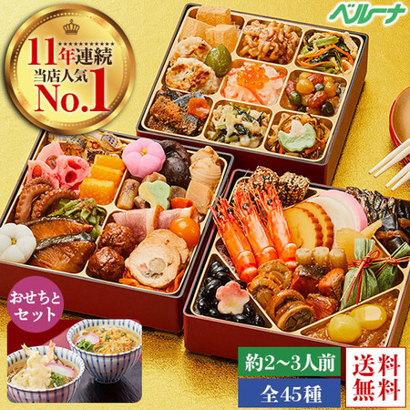 ベルーナオリジナルおせち結（和三段重）とめん工房辻のそばうどんセット【１２月２９日お届け】