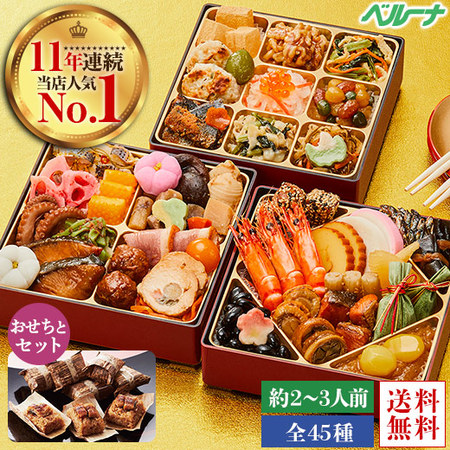 ベルーナオリジナルおせち結（和三段重）とおこわ風うなぎめしセット【１２月２９日お届け】