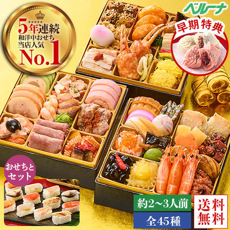 ≪早期特典付！≫ベルーナオリジナルおせち彩寿と柿の葉寿司セット【１２月２９日お届け】