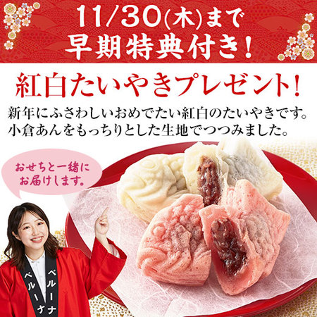 ≪早期特典付！≫ベルーナオリジナルおせち彩寿とうなぎめしセット【１２月２９日お届け】