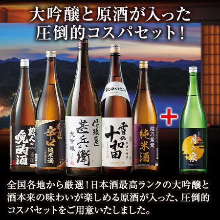 ≪４３％ＯＦＦ！≫家呑み応援！全国地酒飲みくらべ一升瓶５本＋１本プレゼント