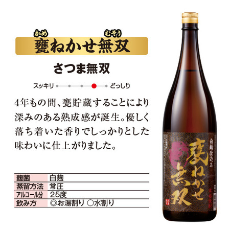 ≪５０％ＯＦＦ！！≫特割！薩摩三蔵長期熟成いも焼酎飲みくらべ一升瓶３本組