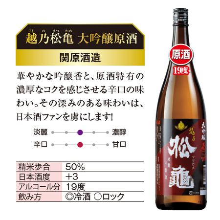 特割！越乃五蔵利酒師セレクション一升瓶５本組