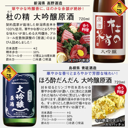 特割！全国10酒蔵の大吟醸原酒飲みくらべ10本組＜第2弾＞