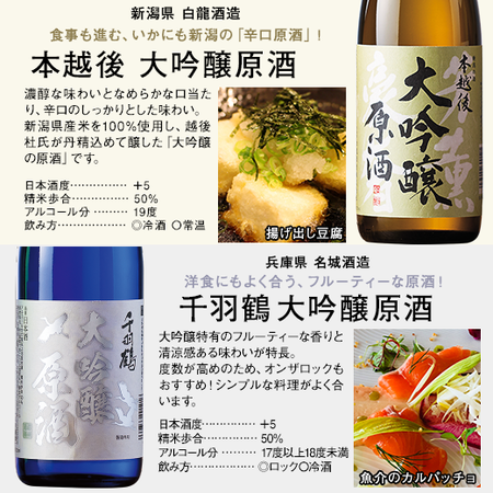 特割！全国10酒蔵の大吟醸原酒飲みくらべ10本組＜第2弾＞