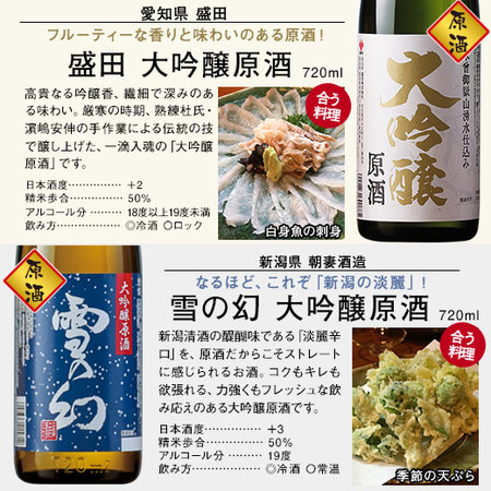 特割！全国10酒蔵の大吟醸原酒飲みくらべ10本組＜第2弾＞