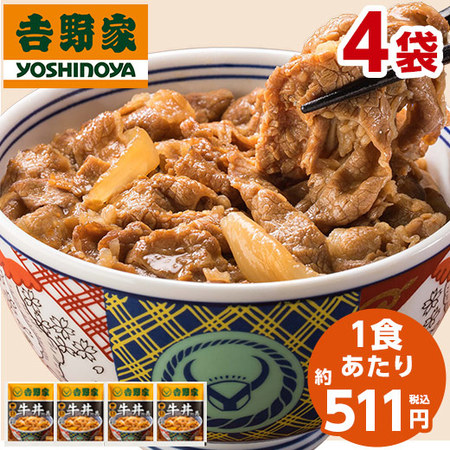 吉野家　牛丼の具４袋