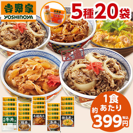 【ＴＶ限定】吉野家バラエティ５種２０袋＋唐辛子＋紅生姜