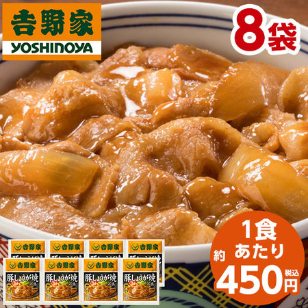 ◆吉野家　豚しょうが焼の具８袋【よりどり対象商品】