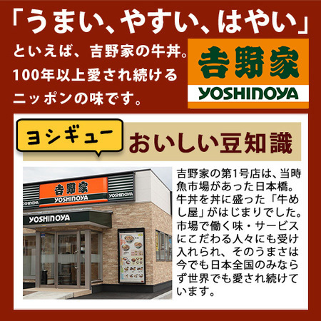 ◆吉野家　牛焼肉丼の具８袋【よりどり対象商品】