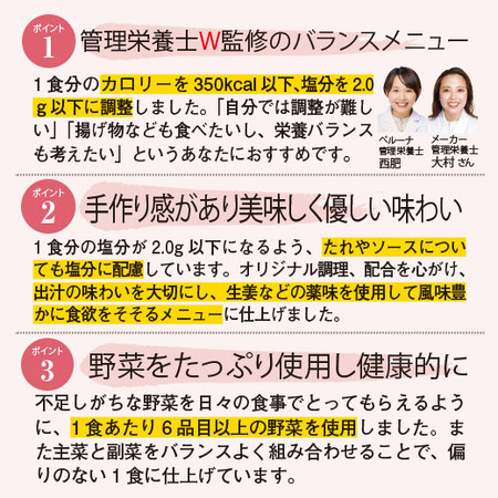 宅菜便　からだ想いのはれやか御膳20食（お試しAセット）