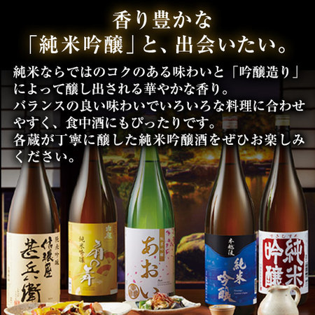 ≪５１％ＯＦＦ≫特割！５酒蔵の純米吟醸飲みくらべ一升瓶５本組＜第2弾＞