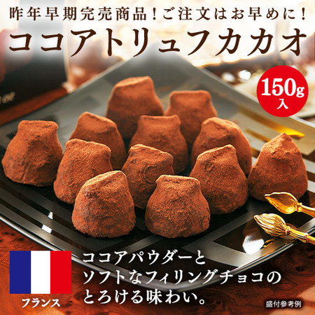 ココアトリュフカカオ
