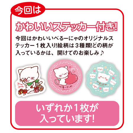 べるーにゃ　アソートチョコレート