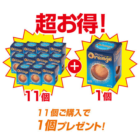 チョコレートオレンジミルク　超お得１１＋１個セット