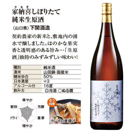 【早期特典】まとめて６蔵しぼりたて新酒生原酒一升瓶６本組　１２月上旬より順次