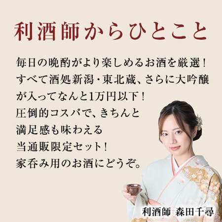 ≪ＷＥＢ限定★５０％ＯＦＦ！≫大吟醸入り！新潟・東北の地酒一升瓶５本組＋１本増量セット