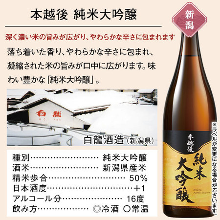 ≪５１％ＯＦＦ！≫特割！６酒蔵の純米大吟醸飲みくらべ一升瓶６本組＜第５弾＞