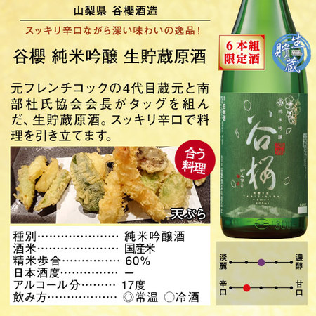 特割！６酒蔵の純米吟醸一升6本＜第2弾＞