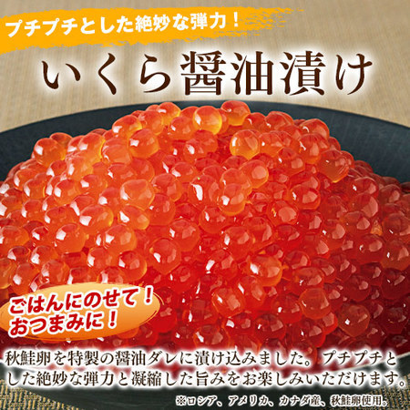 いくら醤油漬け４００ｇ
